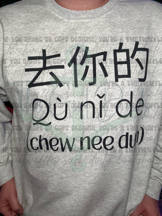 Fuck You In Chinese Top Design